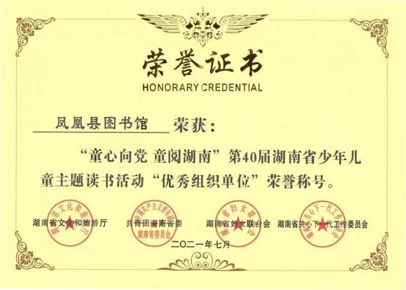 优秀组织单位.jpg
