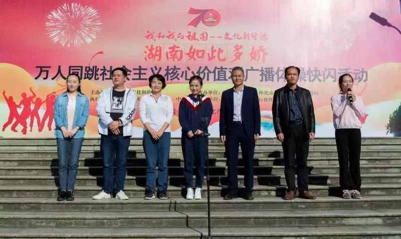 湖南如此多娇万人同跳社会主义核心价值观广播体操快闪活动怀化分会场