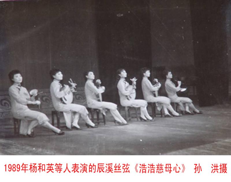图为1989年杨和英等人表演的辰溪丝弦《浩浩慈母心》            孙  洪 摄.jpg