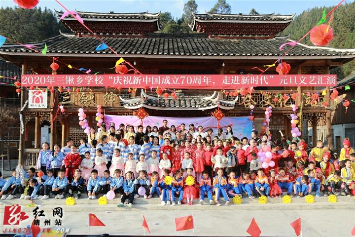 12月16日,在靖州县在三锹乡三锹村的百姓大舞台,三锹学校举行了一场"