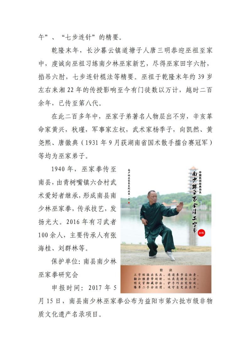 南县非物质文化遗产介绍20231207_15.jpg