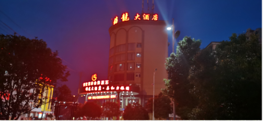 锦龙大酒店.png