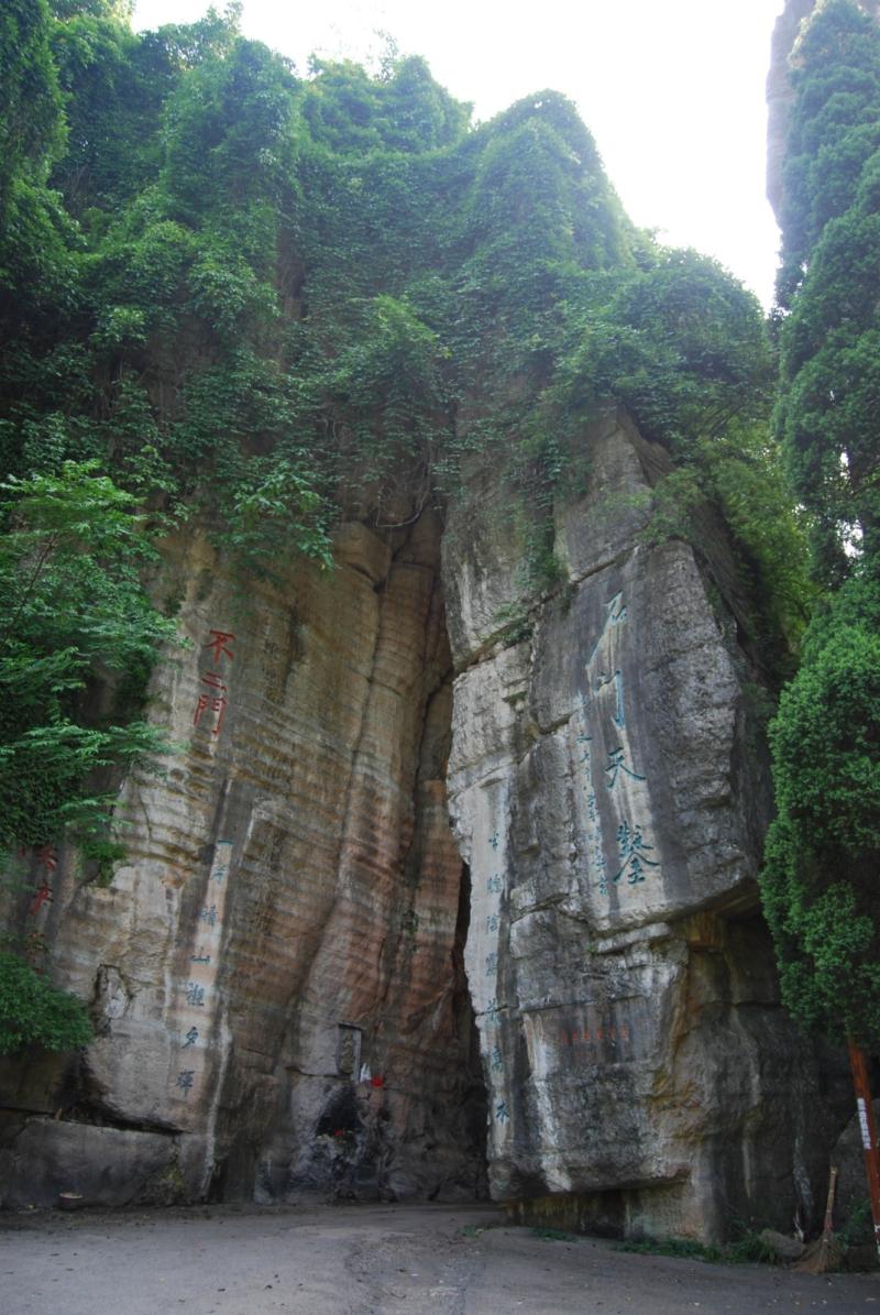 观音岩名胜区位于永顺县灵溪镇城南社区不二门国家森林公园内的猛洞