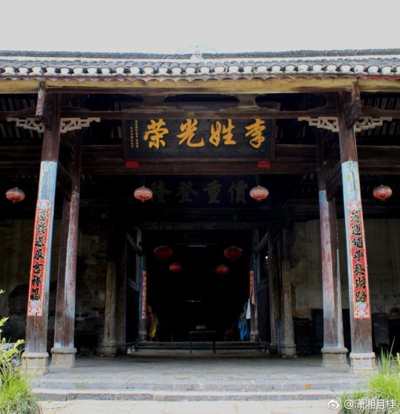 永州李家大院