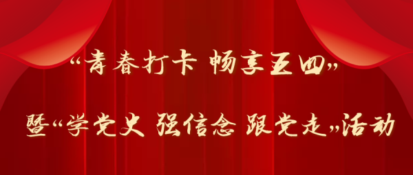 红色建党100周年党史学习教育公众号推送首图@凡科快图.png