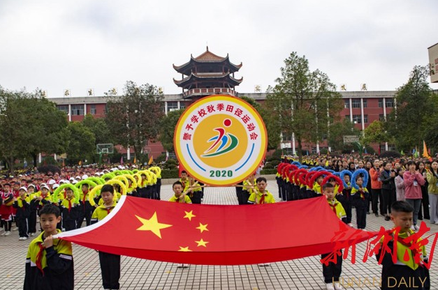 溆浦县警予学校2020年秋季田径运动会开幕式精彩纷呈