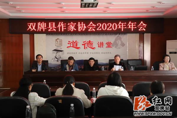 双牌县作家协会举办2020年年会暨业务培训会